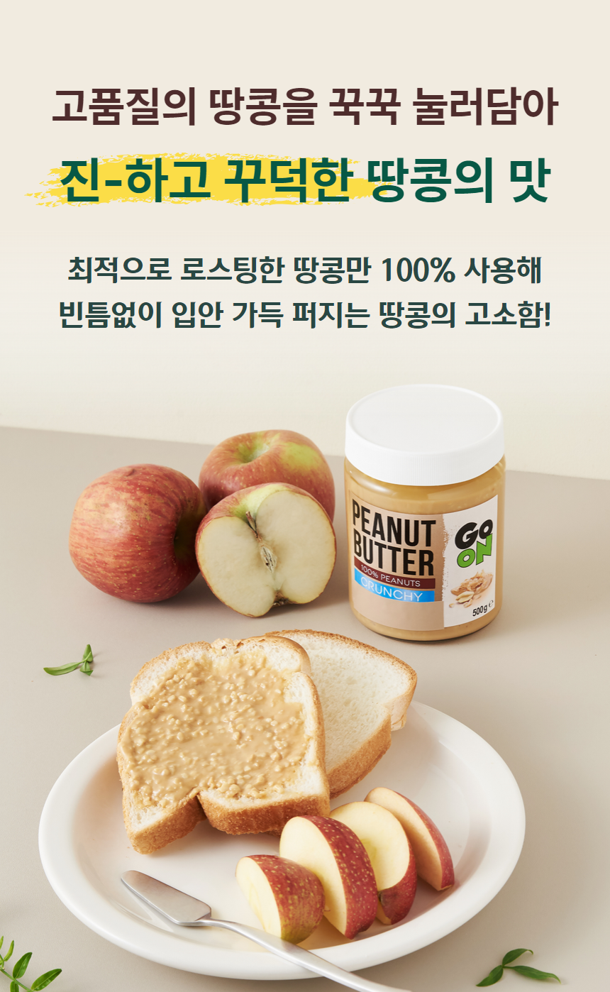 롯데홈쇼핑_고온 땅콩버터 상세페이지 4